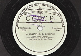 Дударик - Щедрик, українська народна пісня